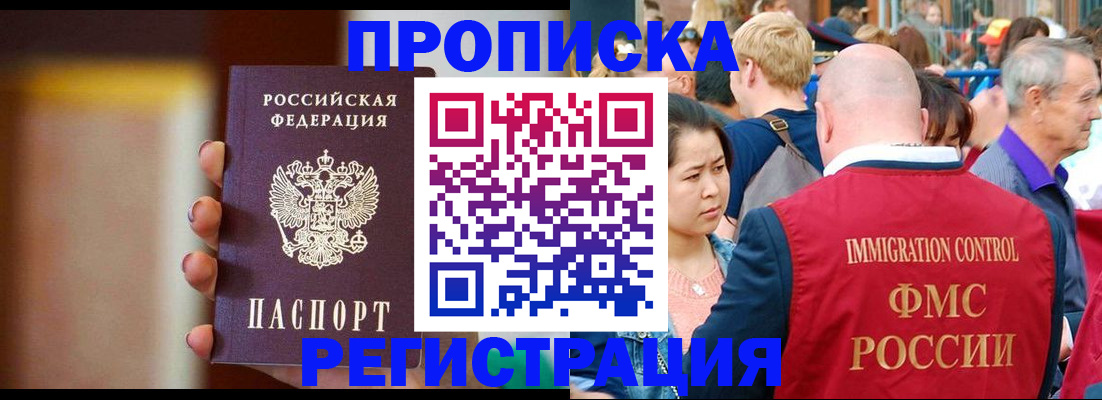 прописка законно в Цивильске