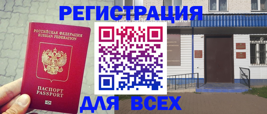 временная регистрация адрес в Цивильске