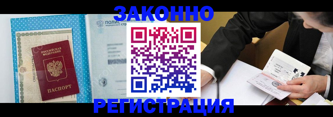 прописка регистрация в Цивильске