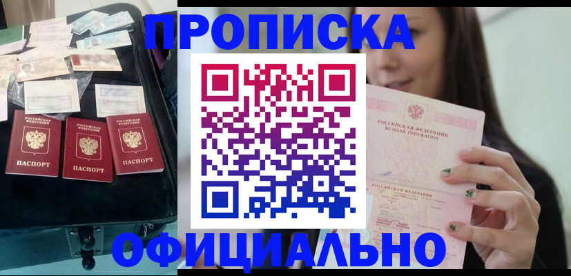 прописка законно в Цивильске